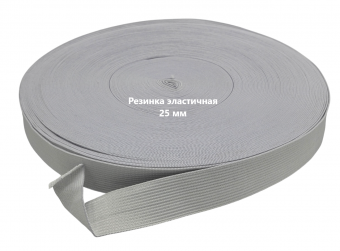 Резинка вязаная 25мм белый цвет